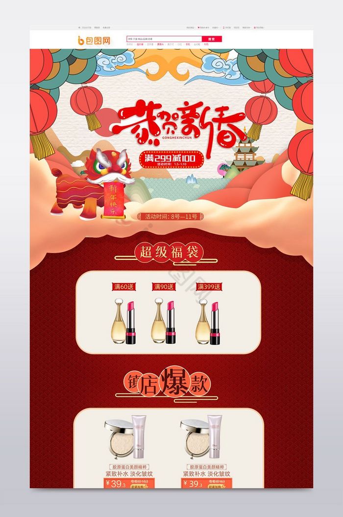 化妆品食品天猫年货节首页图片