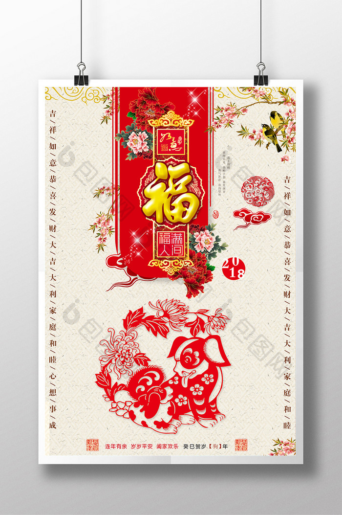 狗年过年春节创意设计排版设计海报