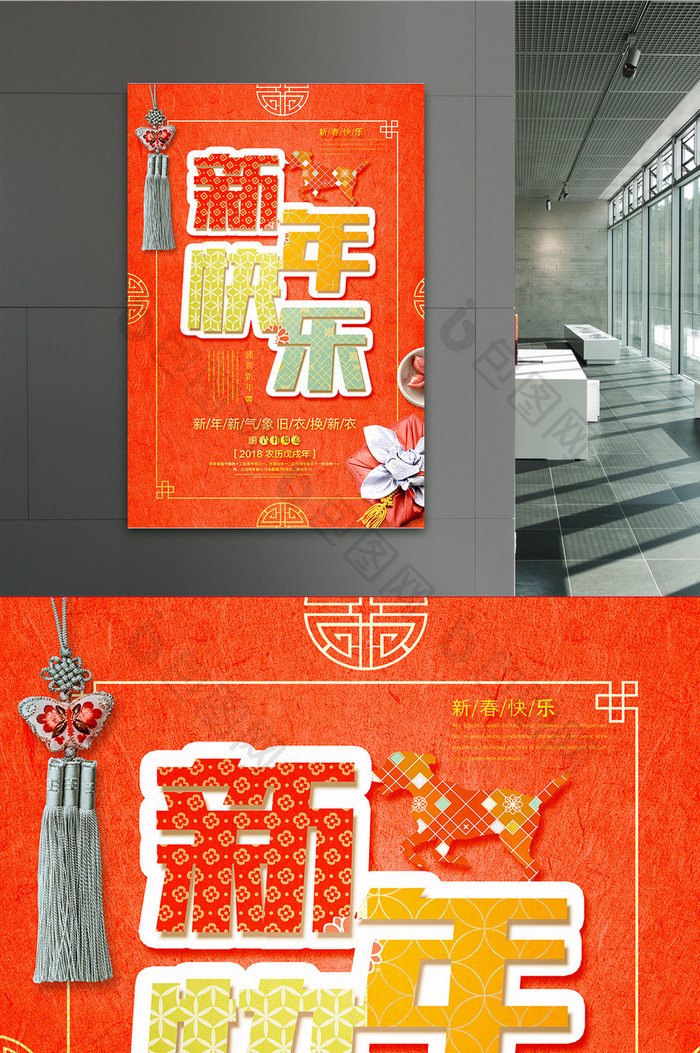 创意中国风2018狗年新年快乐海报设计