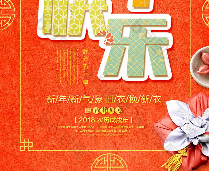 创意中国风2018狗年新年快乐海报设计