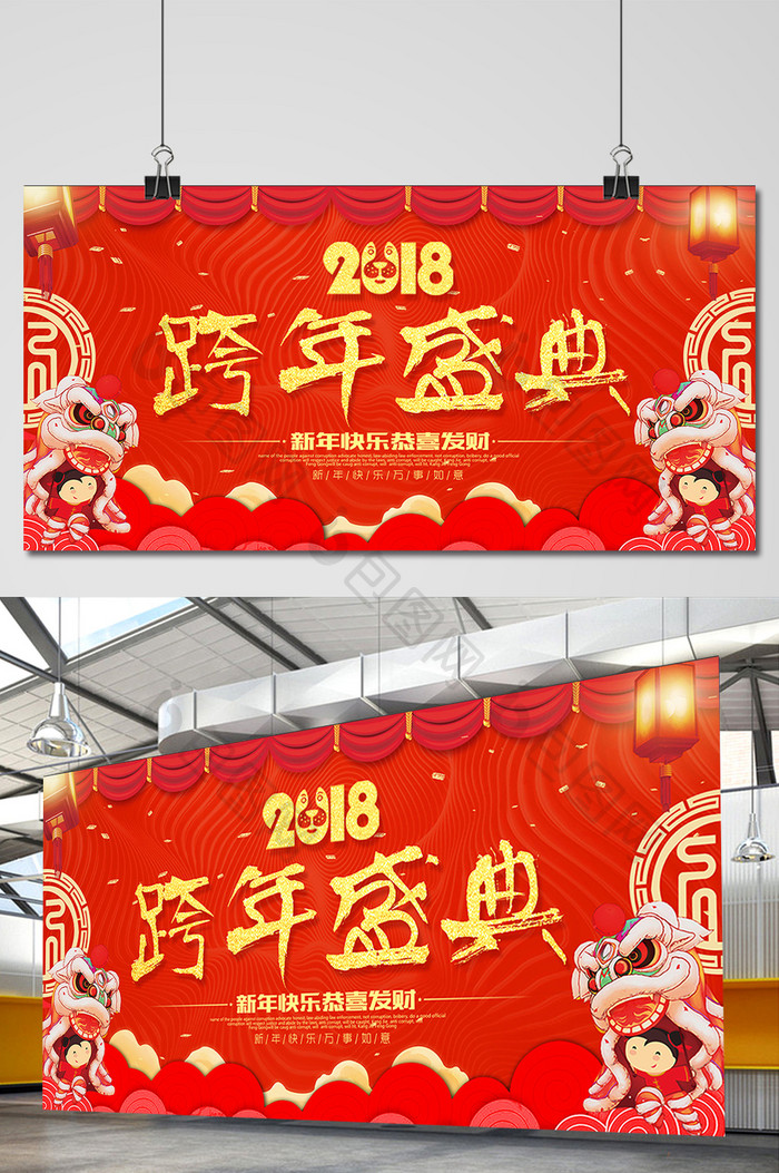 大气红色2018跨年盛典展板设计