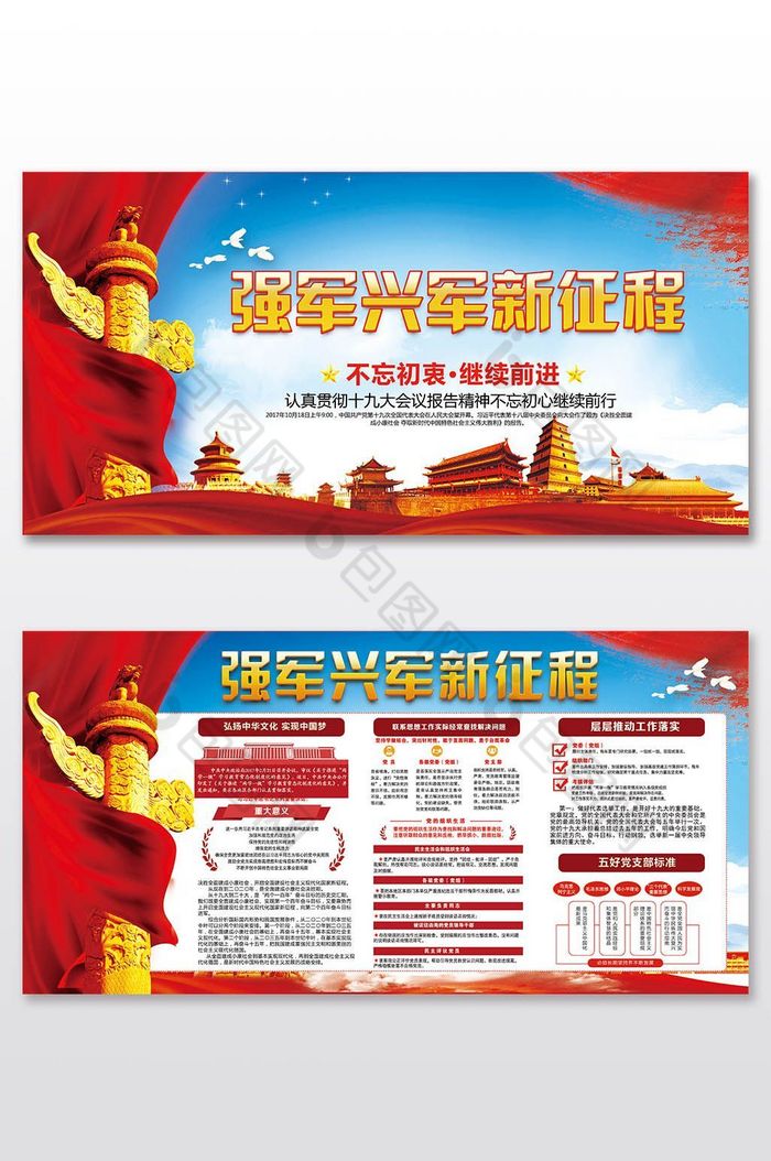 军队栏强军兴军新征程套系展板素材免费下载,本次作品主题是广告设计
