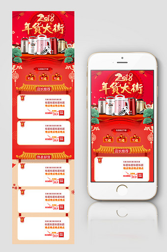 红色喜庆狗年年货节首页手机端模版图片
