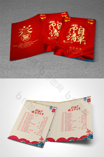 红色喜庆公司年节目单图片