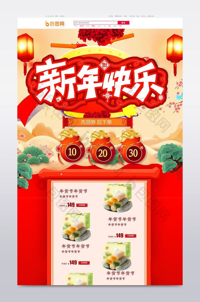 红色喜庆2018新年快乐店铺首页装修