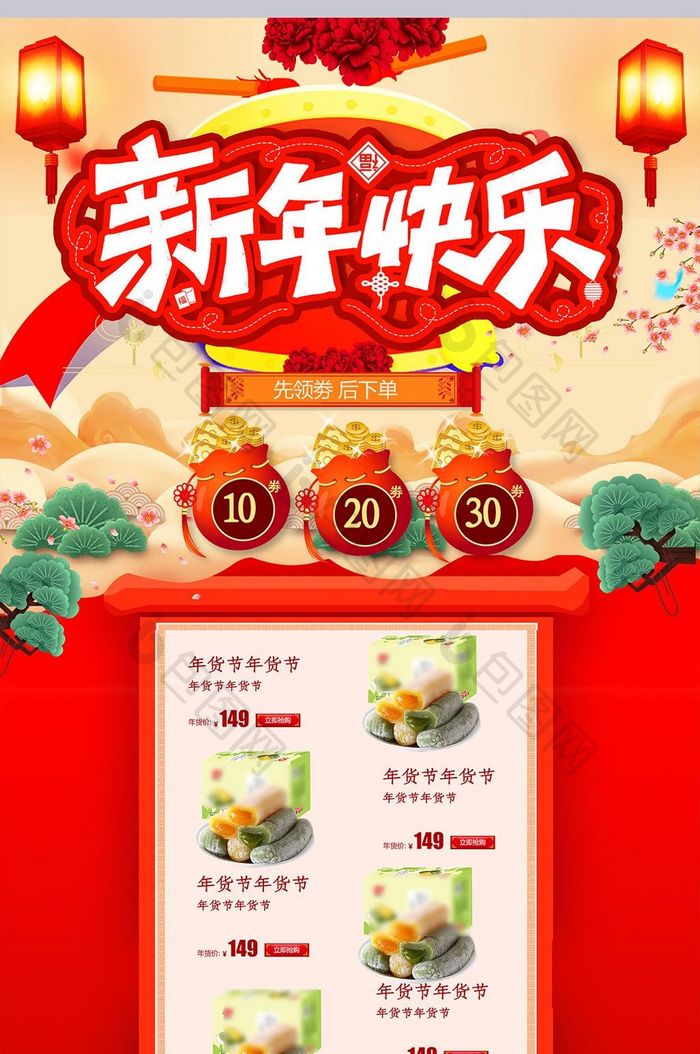 红色喜庆2018新年快乐店铺首页装修