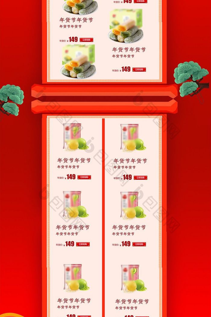 红色喜庆2018新年快乐店铺首页装修