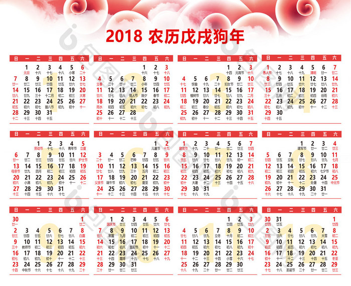 2018红色中国风戊戌狗年挂历台历日历
