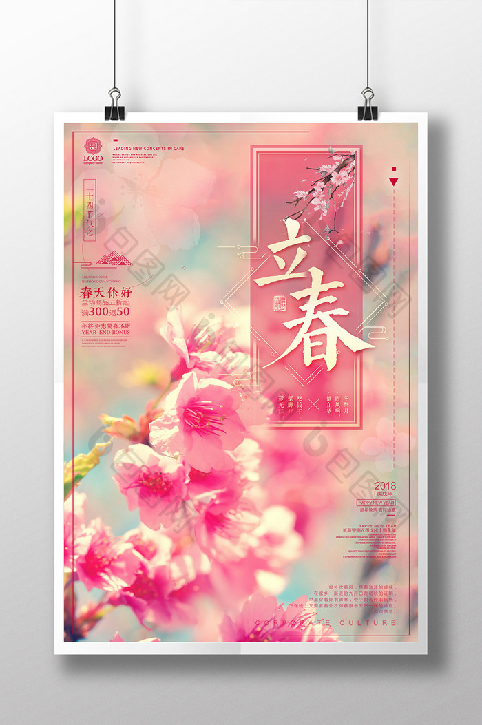 唯美创意中国风立春海报设计