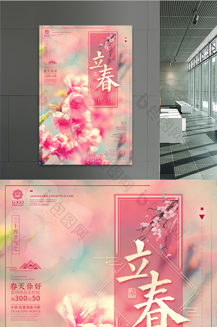 唯美创意中国风立春海报设计