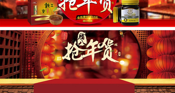 喜庆中国风过年年货节海报食品元旦海报