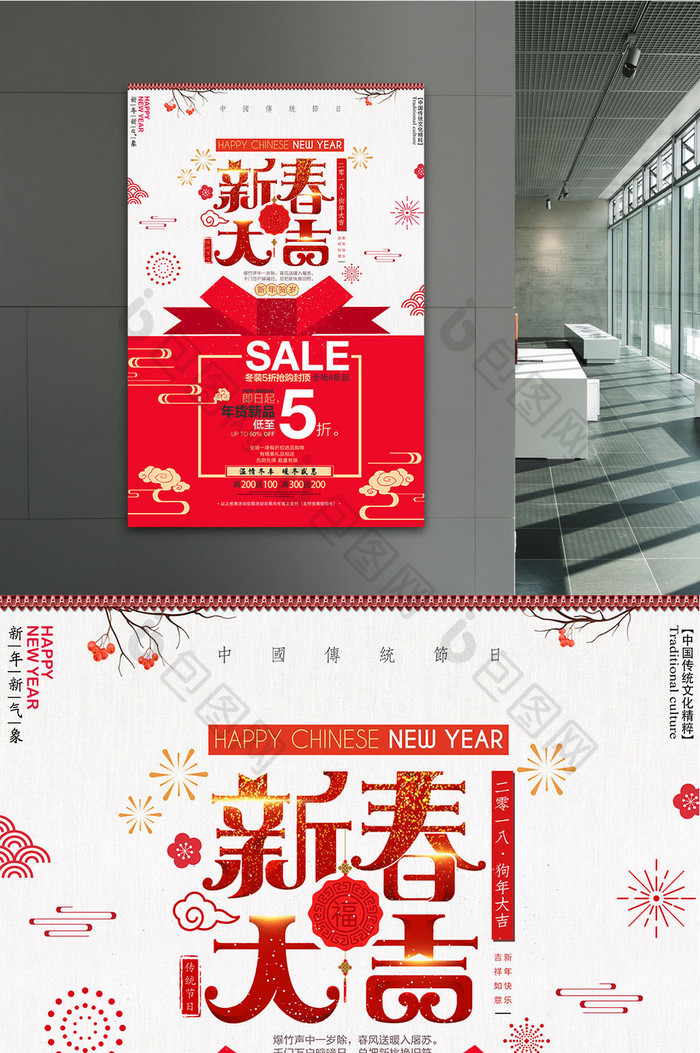 中国风狗年2018新年年货商场促销海报