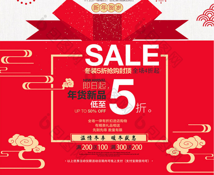 中国风狗年2018新年年货商场促销海报