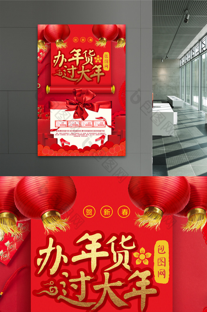 中国红春节年货创意海报