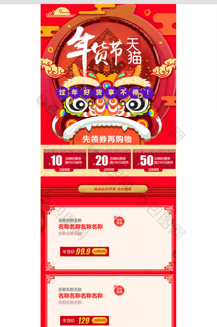 2018年喜庆年货节首页手机端模版