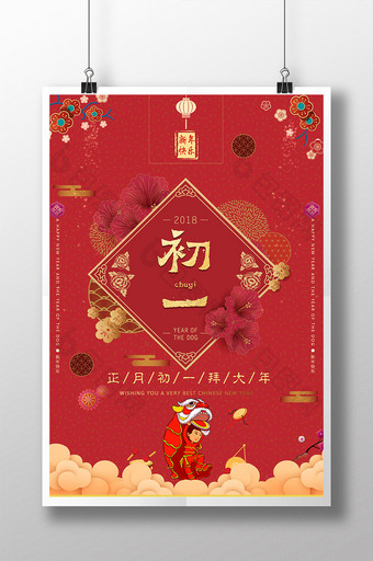 红色喜庆春节 初一拜年海报图片