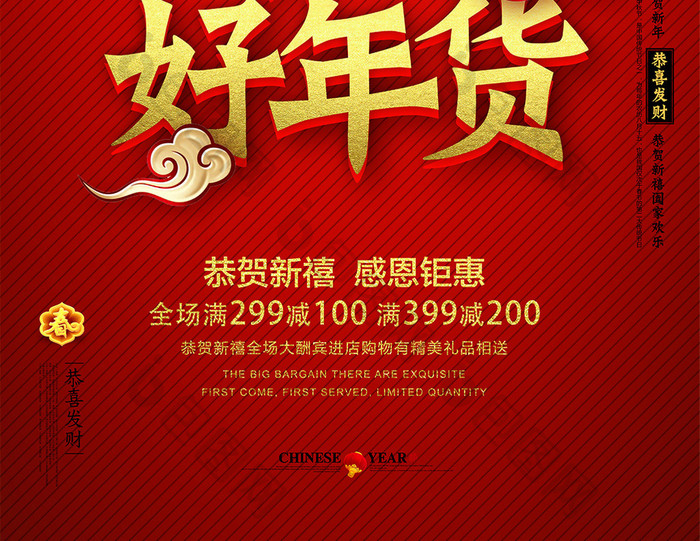 红色春联中国好年货海报