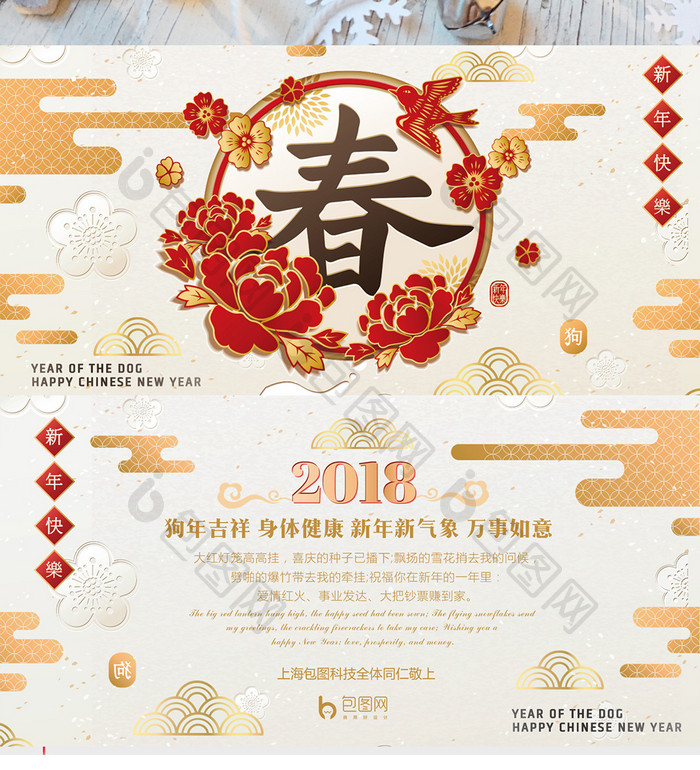 高端大气2018新年狗年春节快乐贺卡