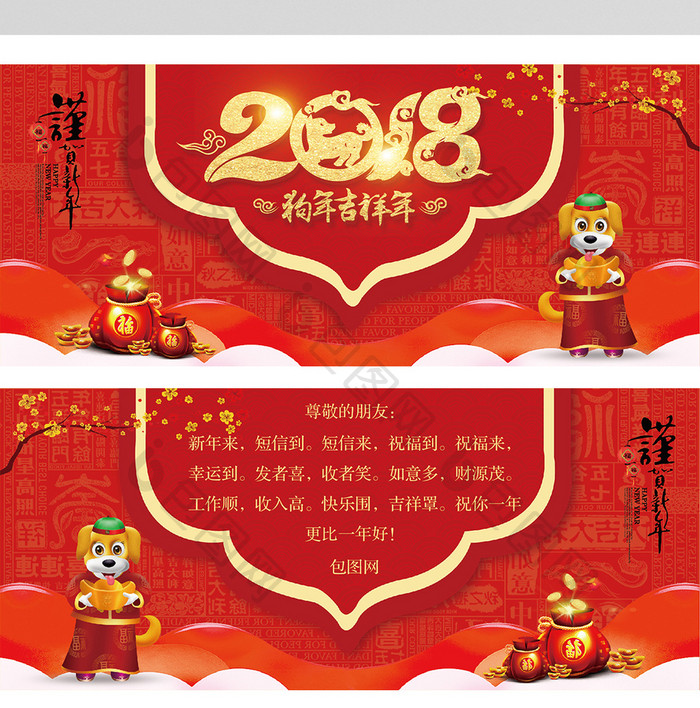 热闹喜庆大气中国风2018吉祥年贺卡