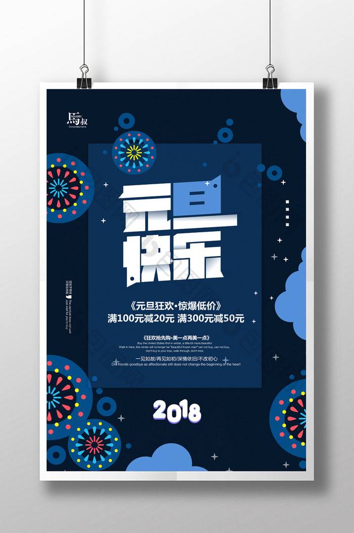 炫彩创意2018元旦快乐节日促销新年海报