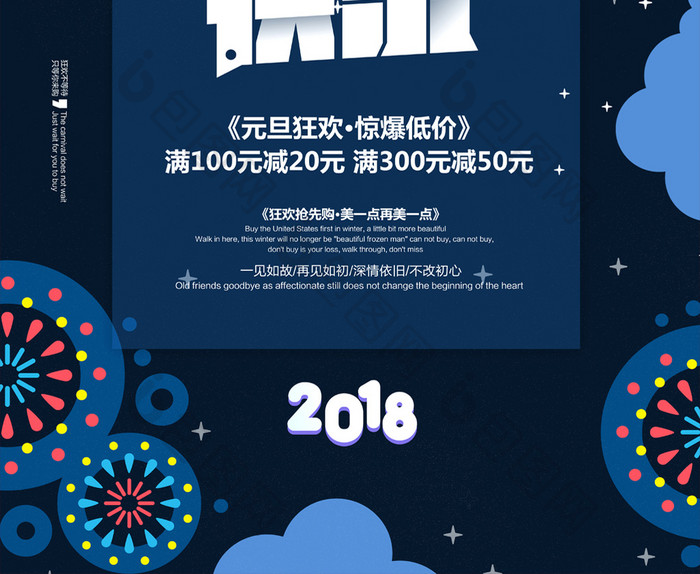 炫彩创意2018元旦快乐节日促销新年海报