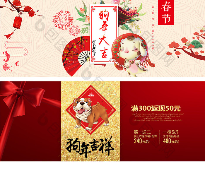 狗年喜庆活动banner