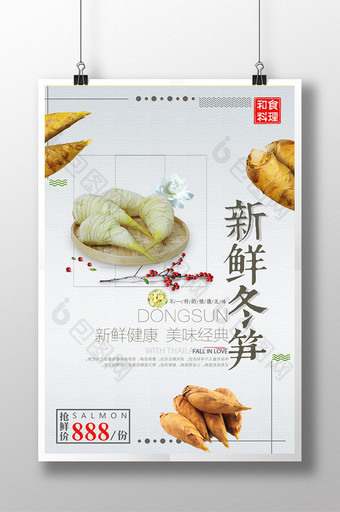 中国风冬笋美食促销宣传海报设计图片