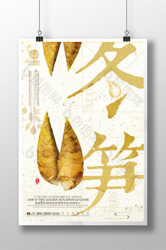中国风冬笋美食促销宣传设计海报图片
