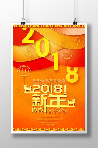 商务高端2018年狗年吉祥祝福海报设计图片