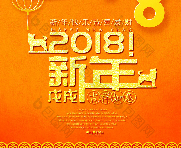 商务高端2018年狗年吉祥祝福海报设计