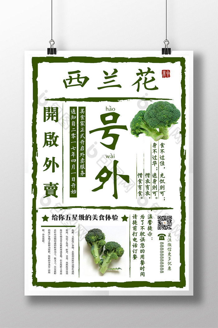 创意时尚西兰花蔬菜促销活动设计宣传海报