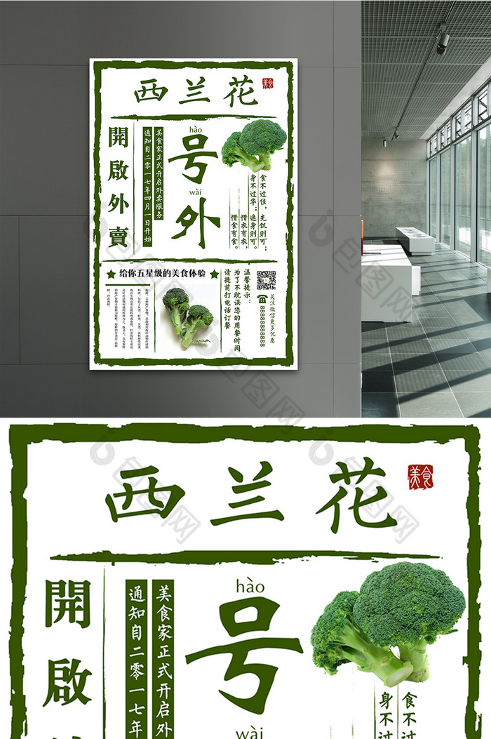 创意时尚西兰花蔬菜促销活动设计宣传海报