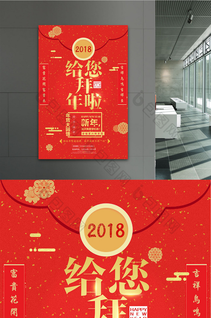 中国风红金贺岁新年年货商场促销海报