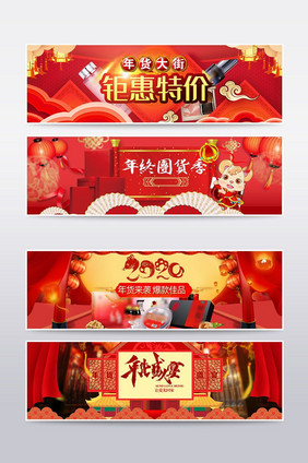 淘宝天猫年货节新年元旦快乐banner