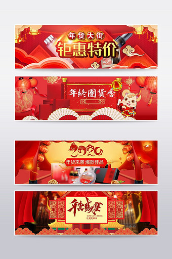 淘宝天猫年货节新年元旦快乐banner图片