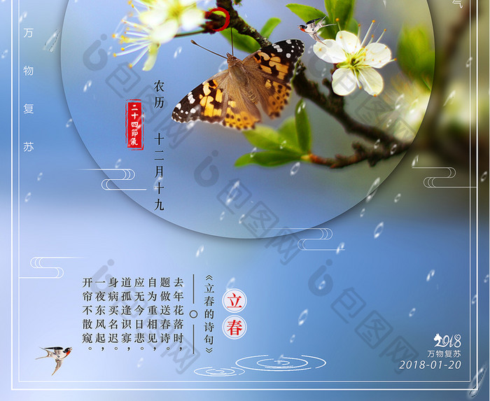 简约传统节日二十四节气之立春创意海报