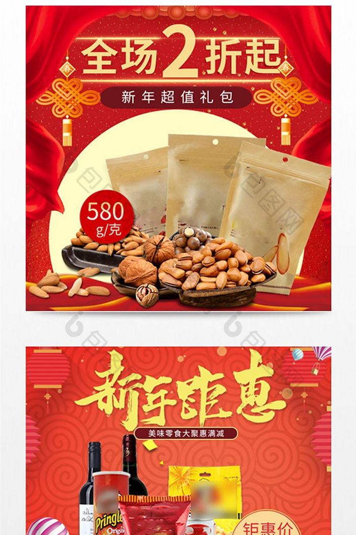 天猫坚果干货零食新年元旦年货节主图