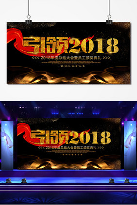 黑金创意企业年会引领2018晚会舞台背景