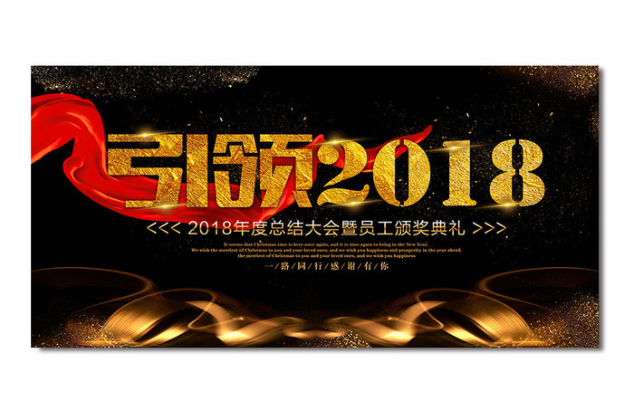 黑金创意企业年会引领2018晚会舞台背景