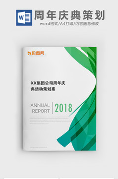 黑蓝科技风格周年庆典邀请函Word模板