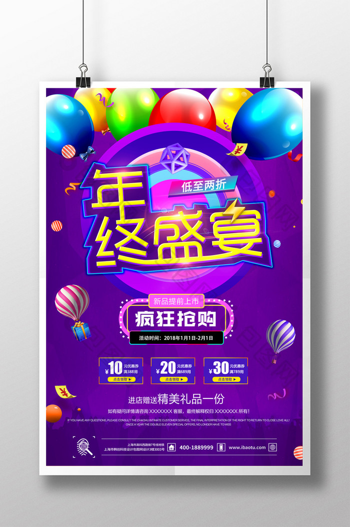 紫色年终盛宴商场促销海报