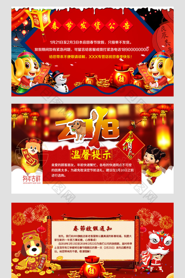 2018年天猫淘宝店铺公告图片图片