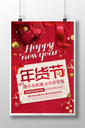 红色创意年货节年终钜惠宣传海报图片