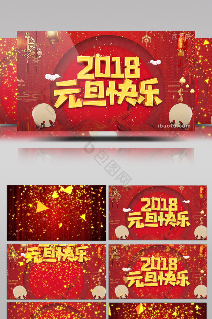 2018元旦新年快乐舞台舞会背景视频片头