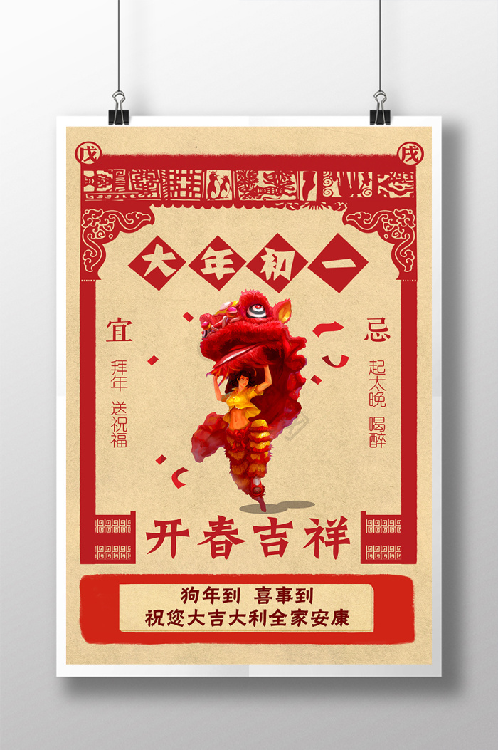 大年初一到初五图片-大年初一到初五素材免费下载-包图网