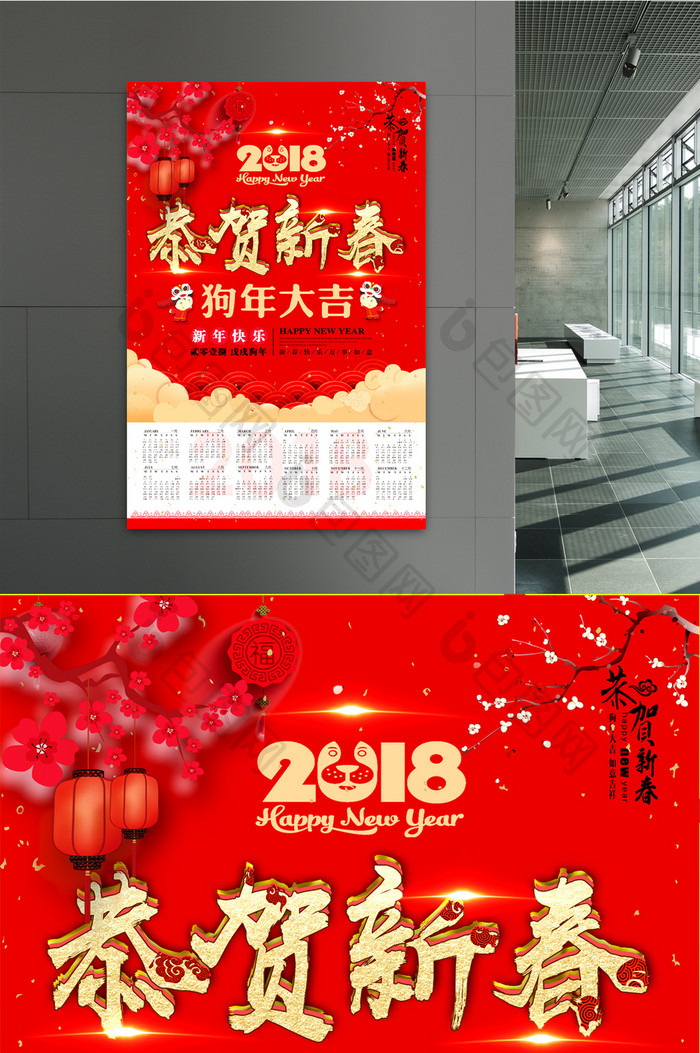 喜庆2018年狗年吉祥春节挂历日.