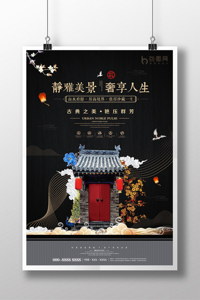 创意大气复古中国风新中式地产促销系列海报