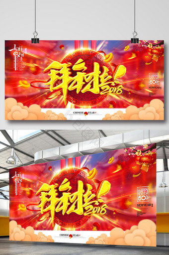 时尚中国风狗年2018拜年啦海报设计图片