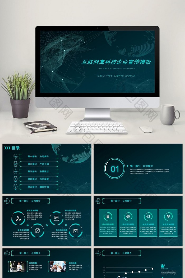 高端科技互联网企业宣传PPT模板