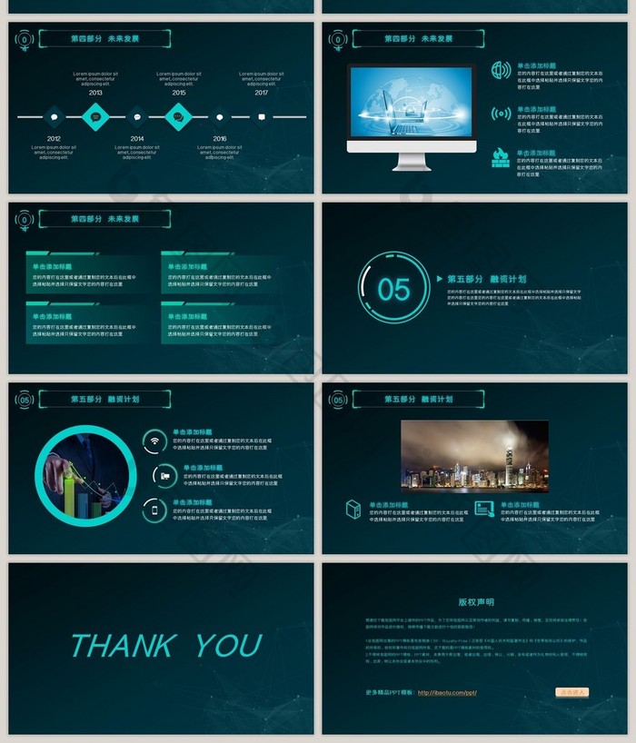 高端科技互聯網企業宣傳ppt模板